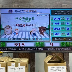 財政部中區國稅局