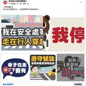 雲林縣興南國小