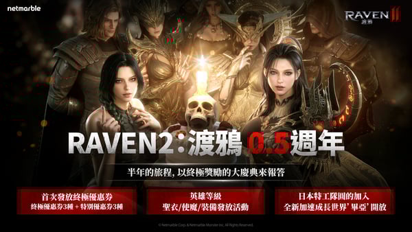 《RAVEN2：渡鴉》歡慶上市0.5週年　Netmarble推系列更新與多重限時活動