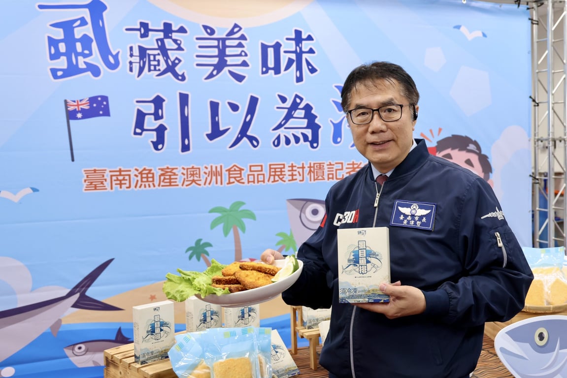 台南無刺虱目魚排澳洲食品展接單裝櫃外銷  黃偉哲：拓展海外新藍海市場