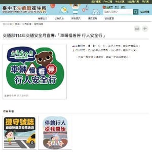 臺中市沙鹿區衛生所
