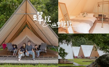 蟬說山中靜靜 》大冠鷲出現！海拔700公尺的台中豪華露營，收攬酒桶山夕陽夜景，一泊二食贈下午茶，來場山神探險之旅吧！ 