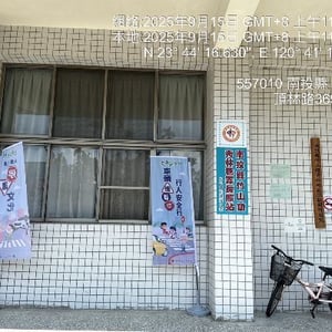竹山鎮秀林社區發展協會