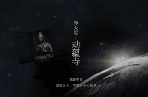  守護宇宙、地球和平就靠你了，日本醍醐寺擬建太空神廟