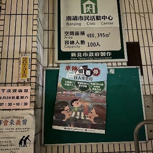 新北市政府警察局三峽分局