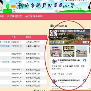 苗栗縣藍田國民小學