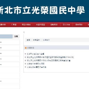 新北市立光榮國中