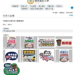 雲林縣斗南鎮僑真國民小學