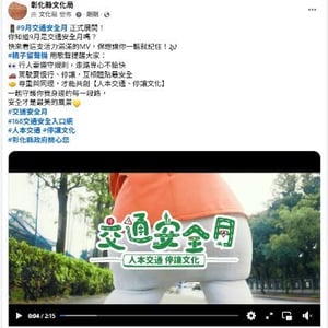 彰化縣文化局