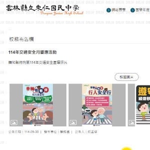雲林縣虎尾鎮東仁國中