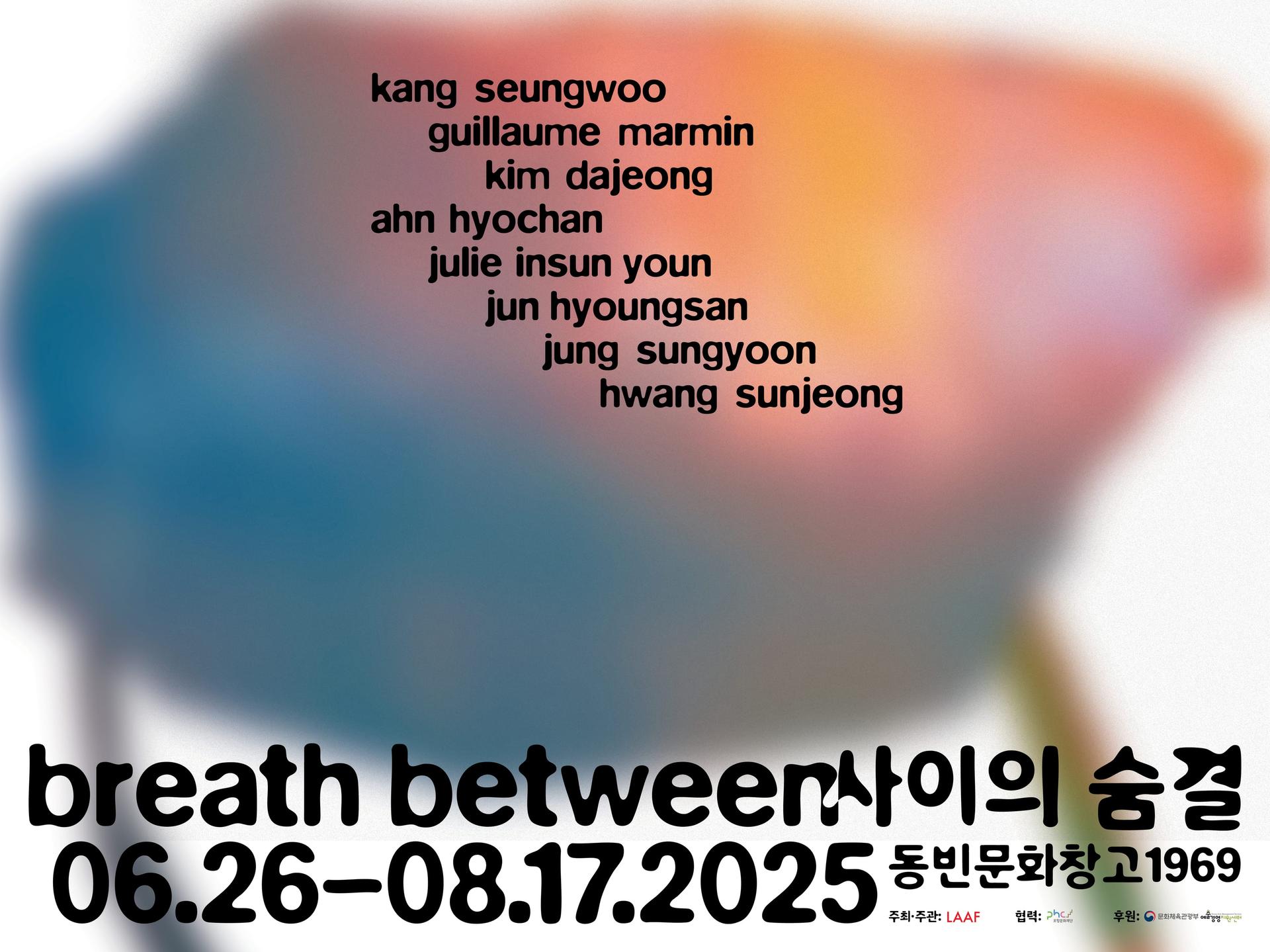 Breath Between (사이의 숨결)