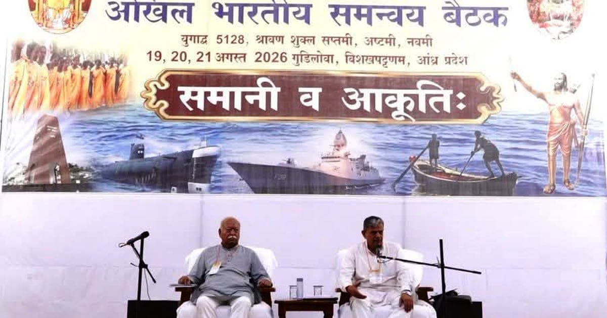 विशाखापट्टनम में आरएसएस की तीन दिवसीय अखिल भारतीय समन्वय बैठक का शुभारम्भ