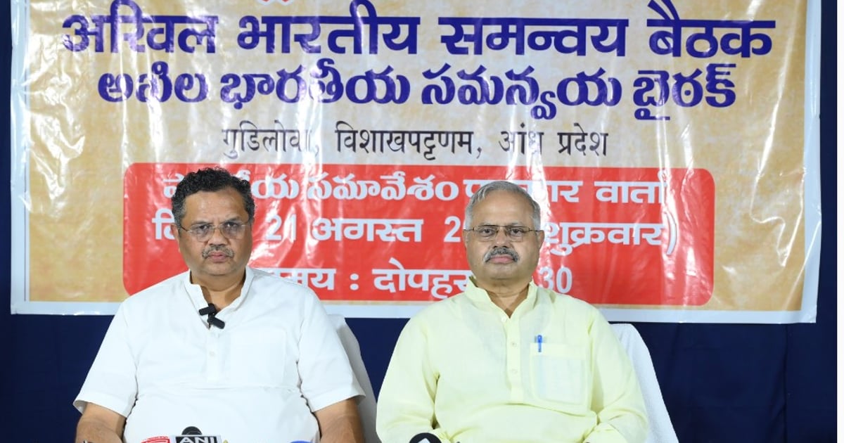 RSS की अखिल भारतीय समन्वय बैठक संपन्न; राष्ट्र निर्माण, समाज और भावी चुनौतियों पर 3 दिन हुआ महामंथन