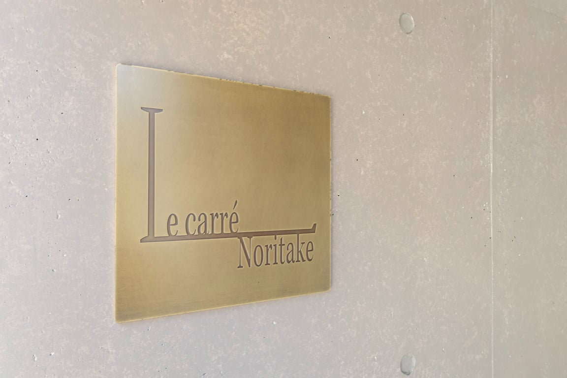 Le carré 則武 -ルカレ ノリタケ-の写真