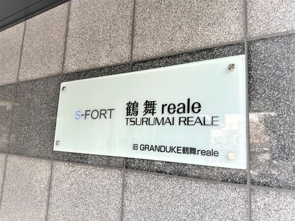 S-FORT鶴舞realeの写真