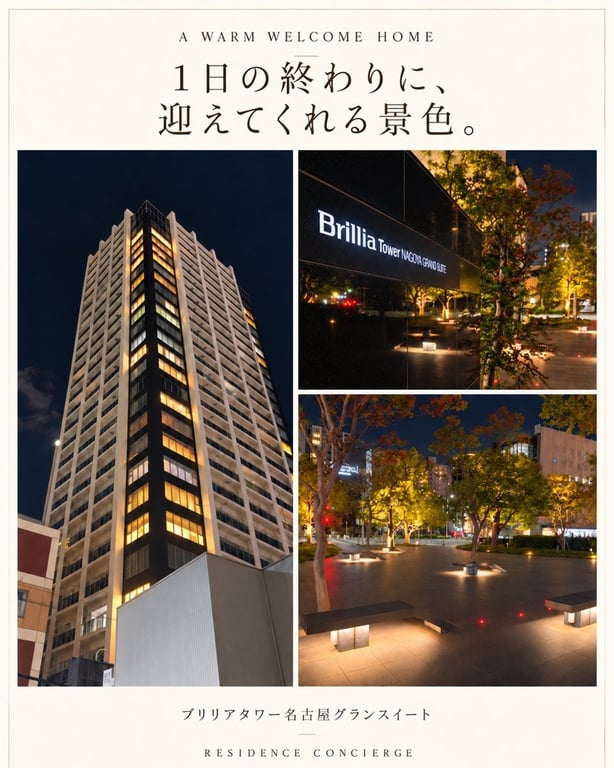ブリリアタワー名古屋グランスイートの写真