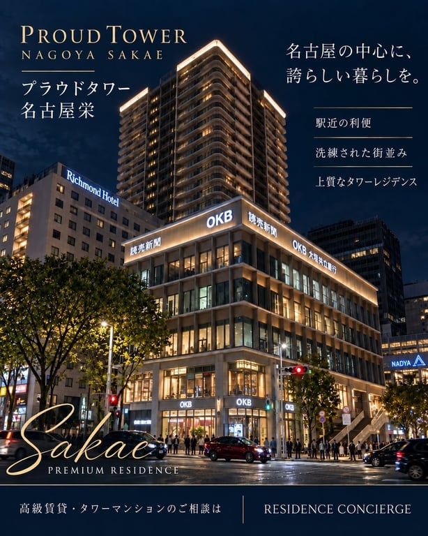 プラウドタワー名古屋栄の写真