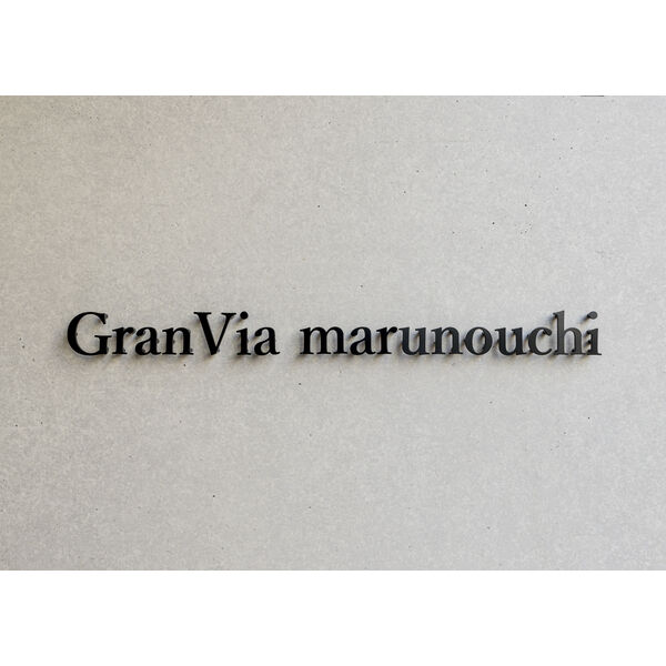GranVia丸の内の写真