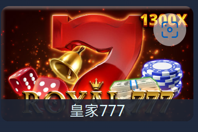 RSG 皇家777