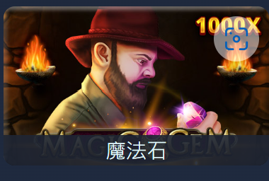 RSG 魔法石