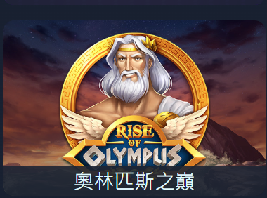 PNG奧林匹斯之巔