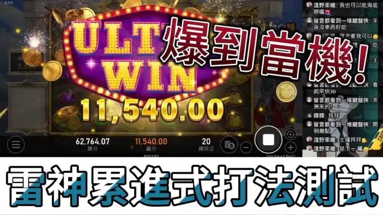 深入了解電子老虎機的獎金與返獎率