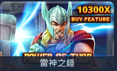 RSG雷神之錘