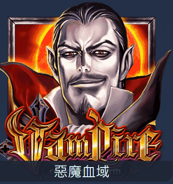 ATG 惡魔血域
