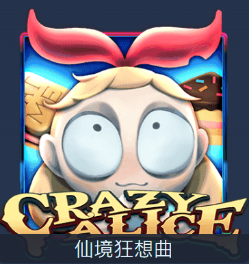 ATG 仙境狂想曲