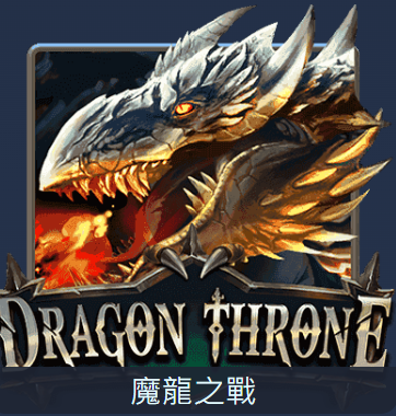 ATG 魔龍之戰