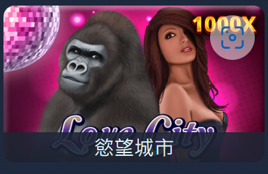 RSG 慾望城市