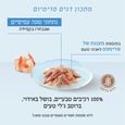 מעדן שזיר לחתולים טונה עם שרימפס (חסילונים) בג'לי 85 גר'