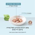 מעדן שזיר לחתולים טונה עם אלוורה בג'לי 85 גר'