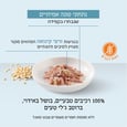 מעדן שזיר לחתולים טונה עם קינואה בג'לי 85 גר'