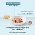 מעדן שזיר לחתולים טונה עם דגיגים לבנים במי בישול 85 גר'