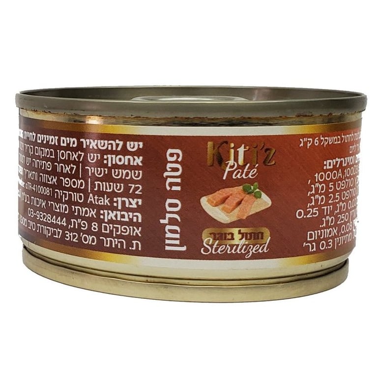 שימורי קיציס -מסורסים פטה סלמון 80 גרם