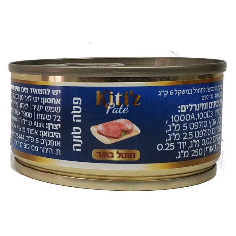 שימורי קיציס -פטה טונה 80 גרם