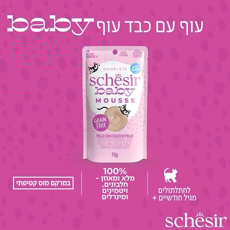 שזיר חתלתולים מוס עוף 70 גרם