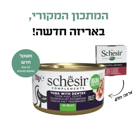 שזיר שימור טונה עם פארידה 70 גרם