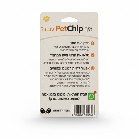 תג חכם לכלב ולחתול לאיתור מהיר - PetChip
