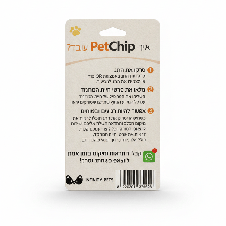 תג חכם לכלב ולחתול לאיתור מהיר - PetChip תג חכם לכלב ולחתול לאיתור מהיר - PetChip