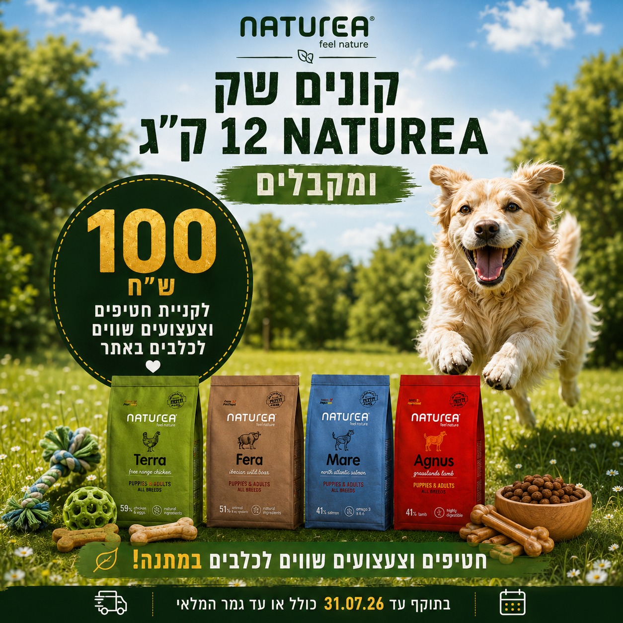 נטוראה מובייל