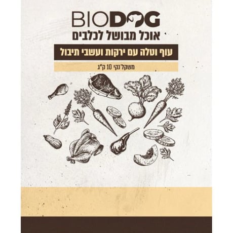 ביודוג מזון טבעי לכלבים 100% עוף טלה ירקות ועשבי תיבול - 10 ק"ג