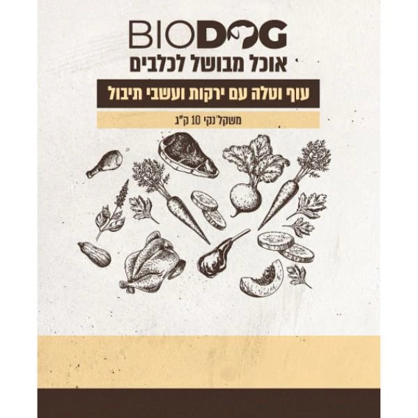 ביודוג מזון טבעי לכלבים 100% עוף טלה ירקות ועשבי תיבול - 10 ק"ג ביודוג מזון טבעי לכלבים 100% עוף טלה ירקות ועשבי תיבול - 10 ק"ג