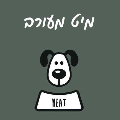 מיט מזון טבעי לכלבים מעורב - 1 ק"ג