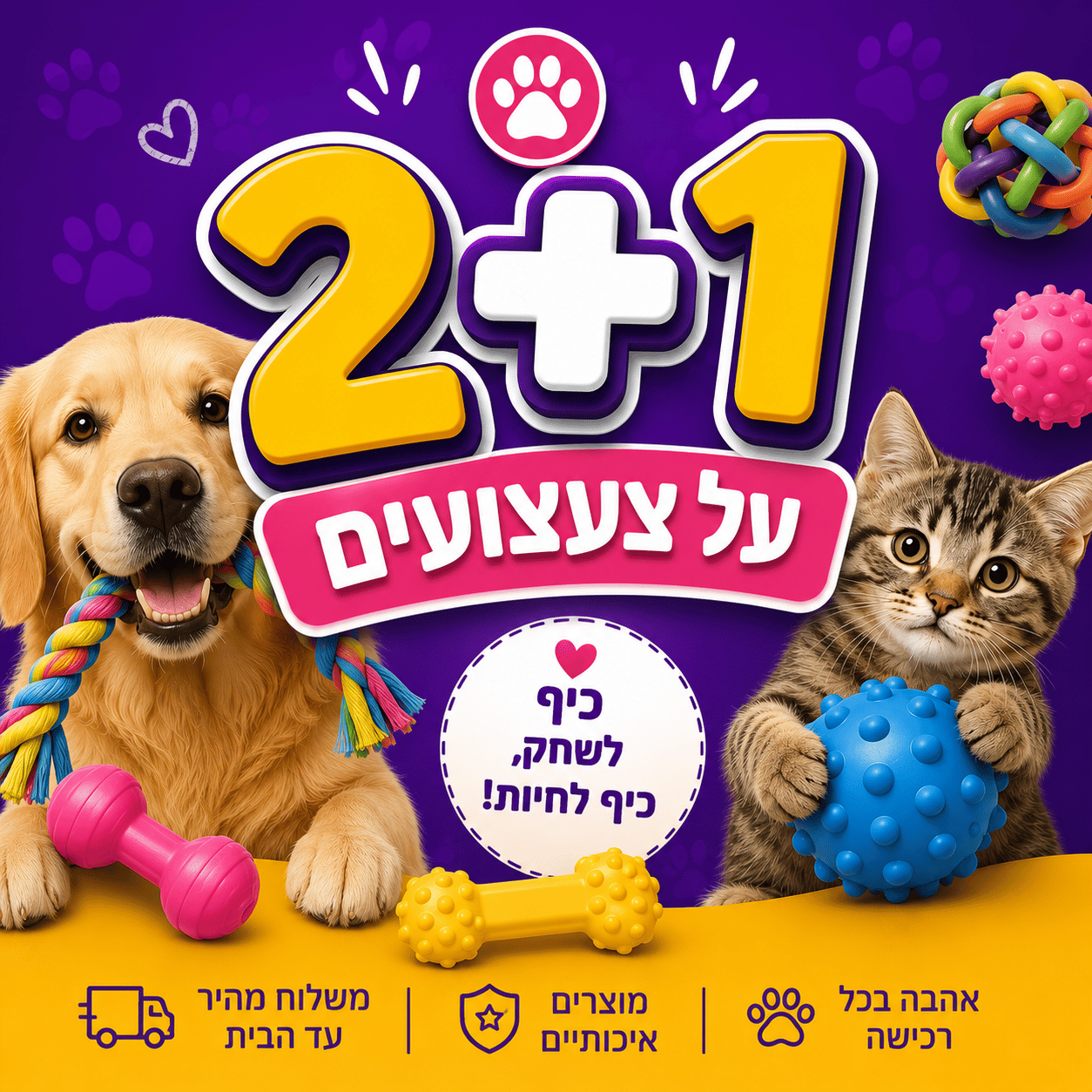 באנר מבצע צעצועים