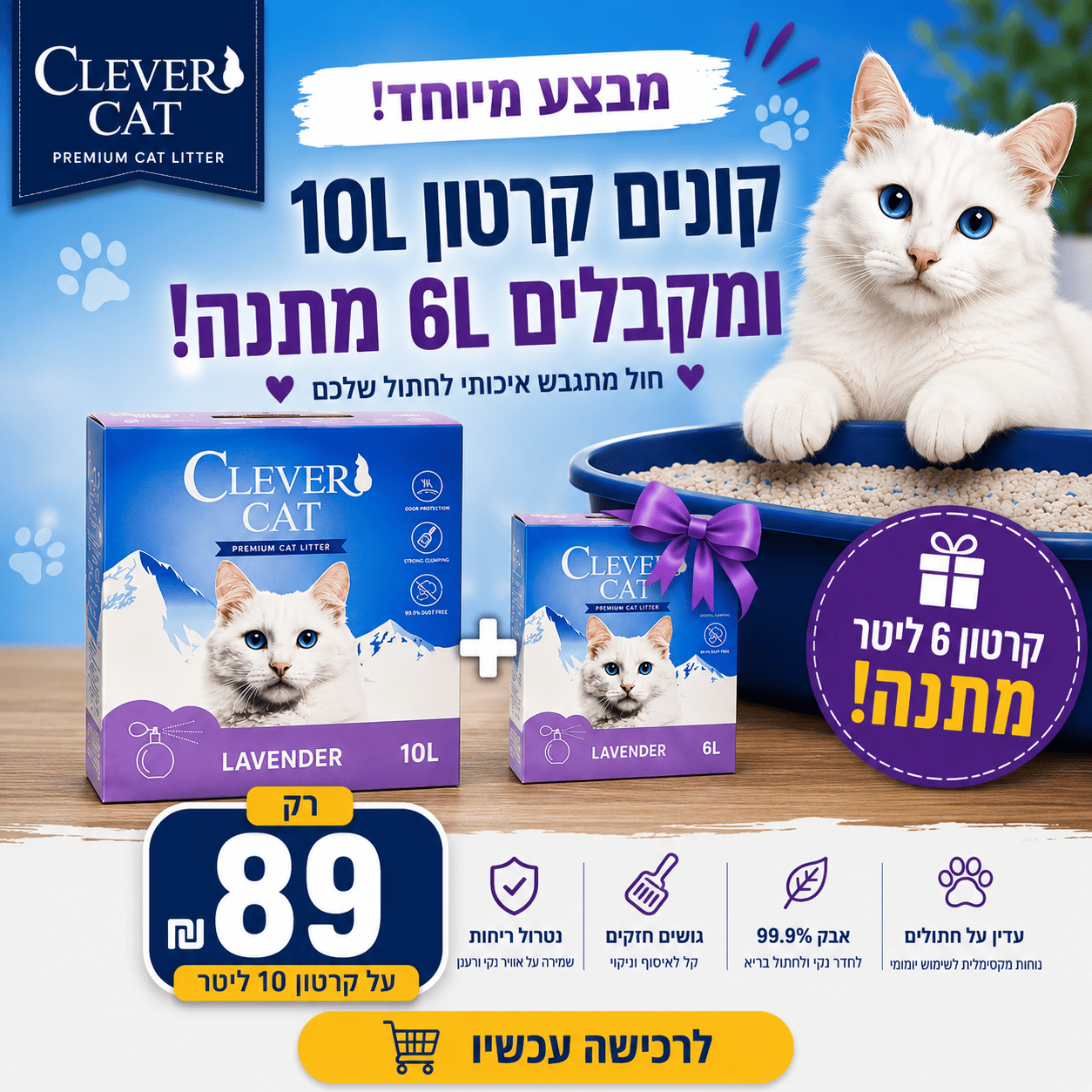 באנר Clever Cat