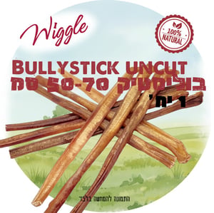 חטיף לעיסה טבעי לכלב בולי סטיק שלם 50-70 ס"מ – 100% בשר בופאלו