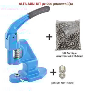 Μπουντουζιέρα πρέσα χειρός alfa-MINI ΚΙΤ