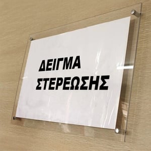 Αποστάτες για στερέωση πλεξιγκλάς και πινακίδας σήμανσης - Image 10